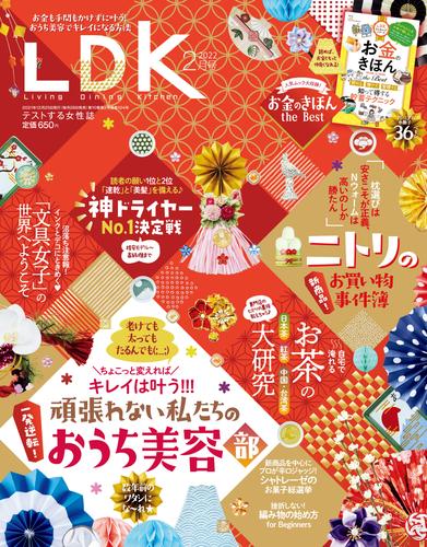 LDK 2022年2月号