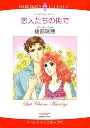 恋人たちの街で【分冊】 7巻