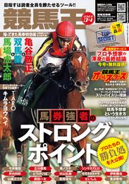 競馬王 2023年04月号