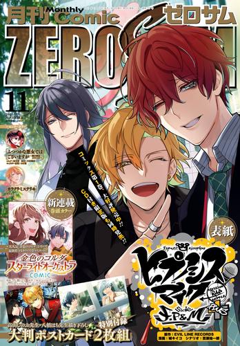 電子版 Comic Zero Sum 86 冊セット 最新刊まで 御巫桃也 峰倉かずや 花鶏ハルノ 相川有 モゲラッタ ｈｏｎｅｙｗｏｒｋｓ 遊行寺たま ｎａｋｅｄ ａｐｅ 高山しのぶ 片桐いくみ 二宮愛 雪広うたこ 高殿円 宮本福助 佐倉牡丹 上田信舟 マーベラス 石動あゆま 御守