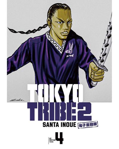 電子版 Tokyo Tribe 2 秋田書店電子版 ４ 井上三太 漫画全巻ドットコム