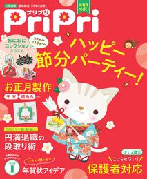 PriPri 2024年1月号