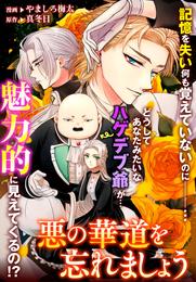悪の華道を行きましょう 22 冊セット 最新刊まで