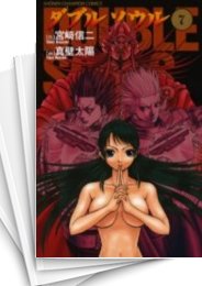 [中古]ダブルソウル (1-7巻 全巻)