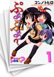 [中古]ぷあぷあ? (1-5巻 全巻)