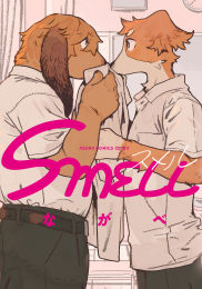 SMELL (1巻 全巻)