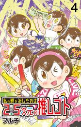 私の鬱を治したのは2.5次元の推しゴト 【せらびぃ連載版】（４）