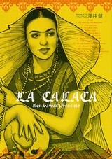 LA　CALACA　(1巻 全巻)