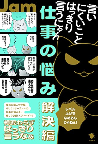 言いにくいことはっきり言うにゃん (全2冊)