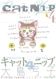 キャットニップ (1-4巻 最新刊)