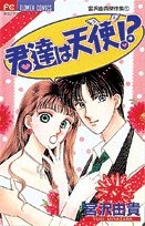 君達は天使　宮沢由貴傑作集 (1巻 全巻)