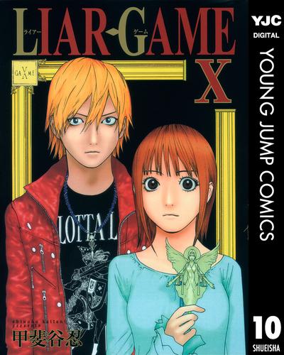 LIAR GAME 10