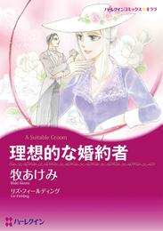 理想的な婚約者【分冊】 6巻