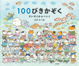 100ぴきかぞく (全3冊)