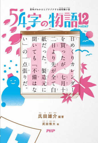 54字の物語 (全10冊)