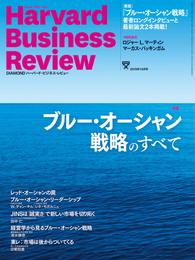 DIAMONDハーバード・ビジネス・レビュー 15年10月号