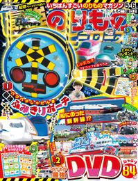 最強のりものヒーローズ2022年5月号