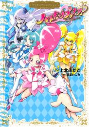 ハートキャッチプリキュア！　プリキュアコレクション