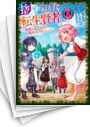 中古]捨てられた転生賢者 〜魔物の森で最強の大魔帝国を作り上げる