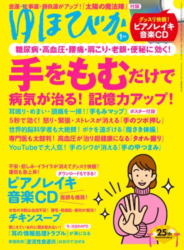 電子版 ゆほびか21年1月号 ゆほびか編集部 漫画全巻ドットコム