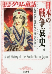 日本の戦争哀史 (1巻 全巻)