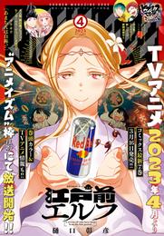 少年マガジンエッジ 2023年4月号 [2023年3月15日発売]