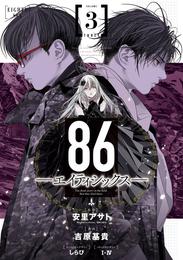 86―エイティシックス― 3 冊セット 最新刊まで