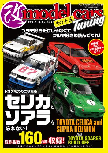 モデル・カーズ・チューニング 6 冊セット 最新刊まで