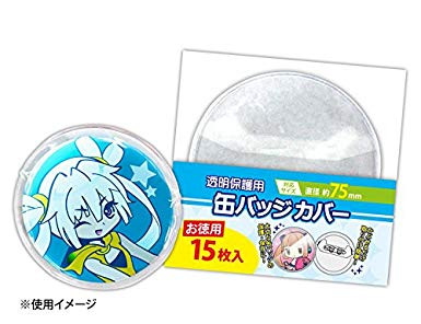 お徳用 缶バッジカバー・75mm対応 15枚入