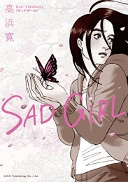 SADGiRL (1巻 全巻)