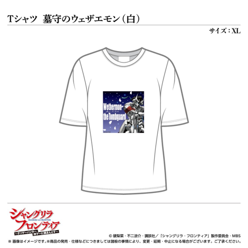 Ｔシャツ／墓守のウェザエモン（白）サイズ：ＸＬ〈ＴＶアニメ『シャングリラ・フロンティア』〉