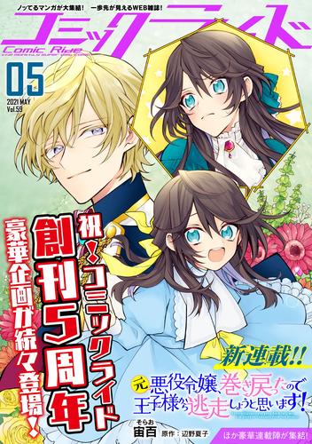 コミックライド2021年5月号(vol.59)