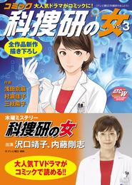 コミック科捜研の女 3 冊セット 最新刊まで