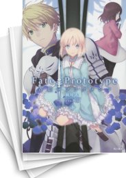 [中古]Fate/Prototype -蒼銀のフラグメンツ- (1-5巻 全巻)