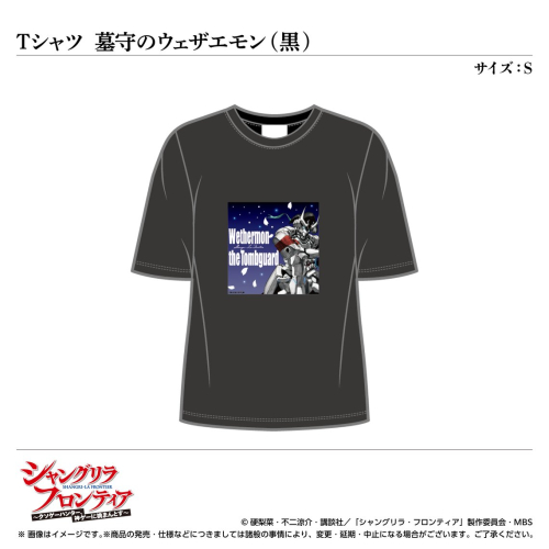 Ｔシャツ／墓守のウェザエモン（黒）サイズ：Ｓ〈ＴＶアニメ『シャングリラ・フロンティア』〉