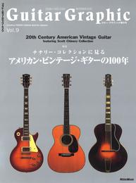 【復刻版】ギター・グラフィック 9 冊セット 最新刊まで