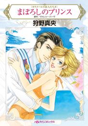 まぼろしのプリンス〈カラメールの恋人たちⅣ〉【分冊】 1巻