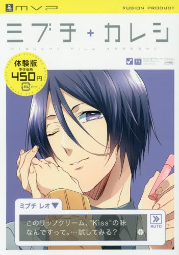 ミブチ カレシ 体験版 1巻 最新刊 漫画全巻ドットコム