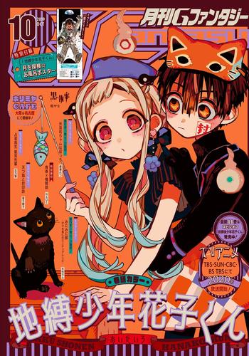 電子版 デジタル版月刊gファンタジー 19年10月号 スクウェア エニックス あいだいろ 枢やな 朝倉一二三 やまかわ 漫画全巻ドットコム