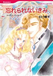 忘れられないきみ【分冊】 1巻