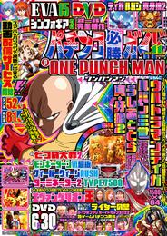 パチンコ必勝ガイド 2022年11月号