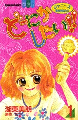 どーにかしたい!! (1-6巻 全巻)