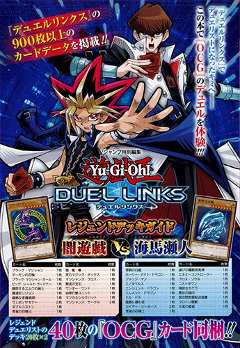 書籍 遊 戯 王デュエルリンクス レジェンドデッキガイド 闇遊戯vs海馬瀬人 漫画全巻ドットコム