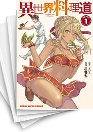 [中古]異世界料理道 (1-14巻)