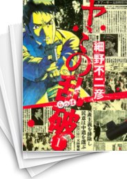 [中古]ヤミの乱破 (1-4巻 全巻)