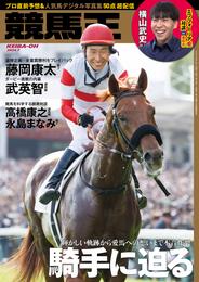 競馬王 2024年07月号