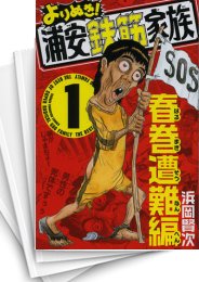 [中古]よりぬき!浦安鉄筋家族 (1-9巻)