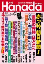 月刊Hanada2018年4月号