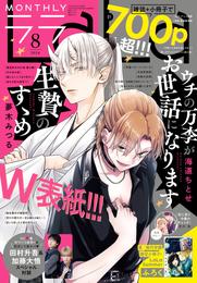 【電子版】LaLa 8月号（2024年）