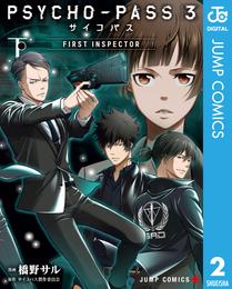 PSYCHO-PASS サイコパス 3 FIRST INSPECTOR 2 冊セット 全巻